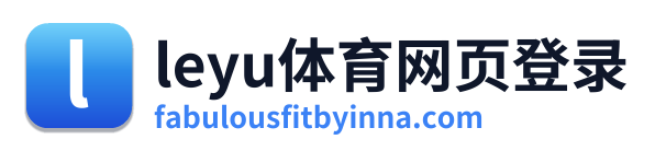 leyu体育网页登录
